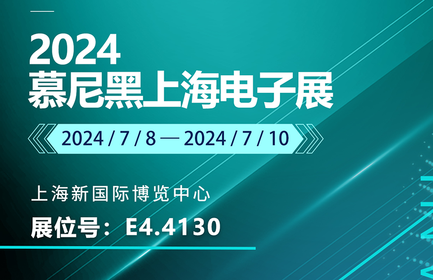 盛邀 | 7月8-10日，凯时|AG(AsiaGaming)|AG(AsiaGaming)股份邀您共赴慕尼黑上海电子展，...