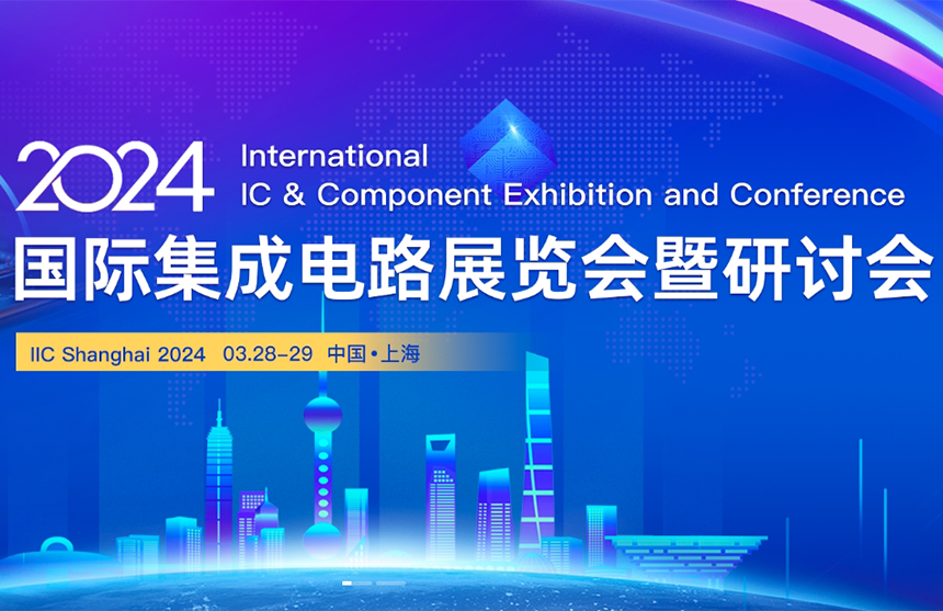 【展会预告】凯时|AG(AsiaGaming)股份邀您共赴IIC Shanghai 202...