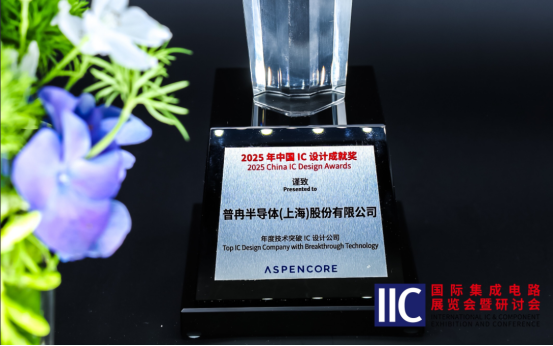 凯时|AG(AsiaGaming)半导体斩获IIC 2025年度技术突破奖！用芯定义未来(图1)